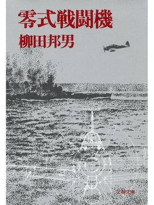 cover image of 零式戦闘機